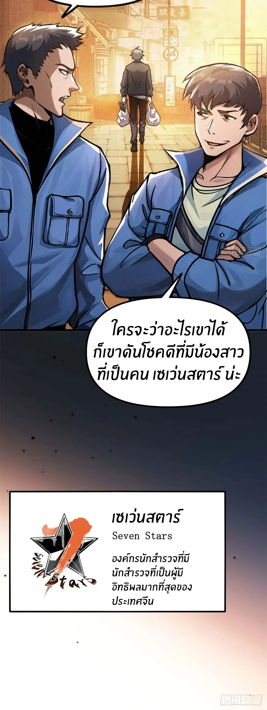 ราชาเศษขยะ ตอนที่ 2 หน้า 22