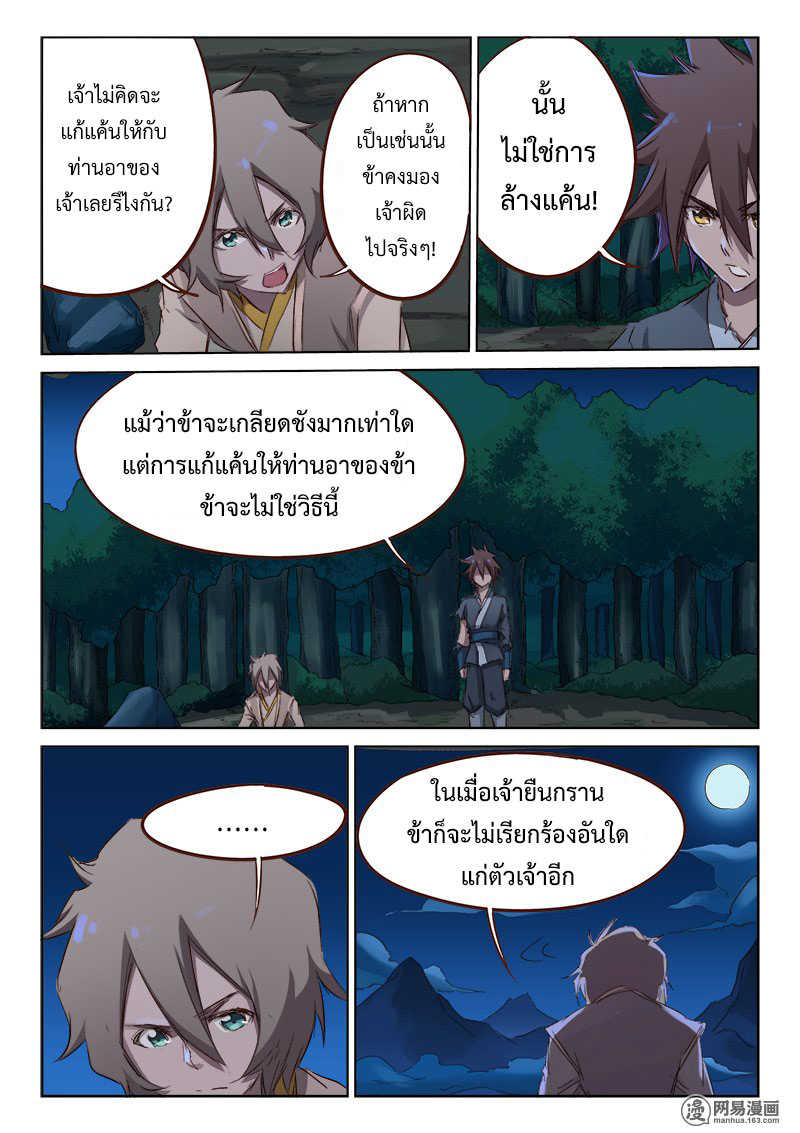 Star Martial God Techniquer ตอนที่ 61 หน้า 8