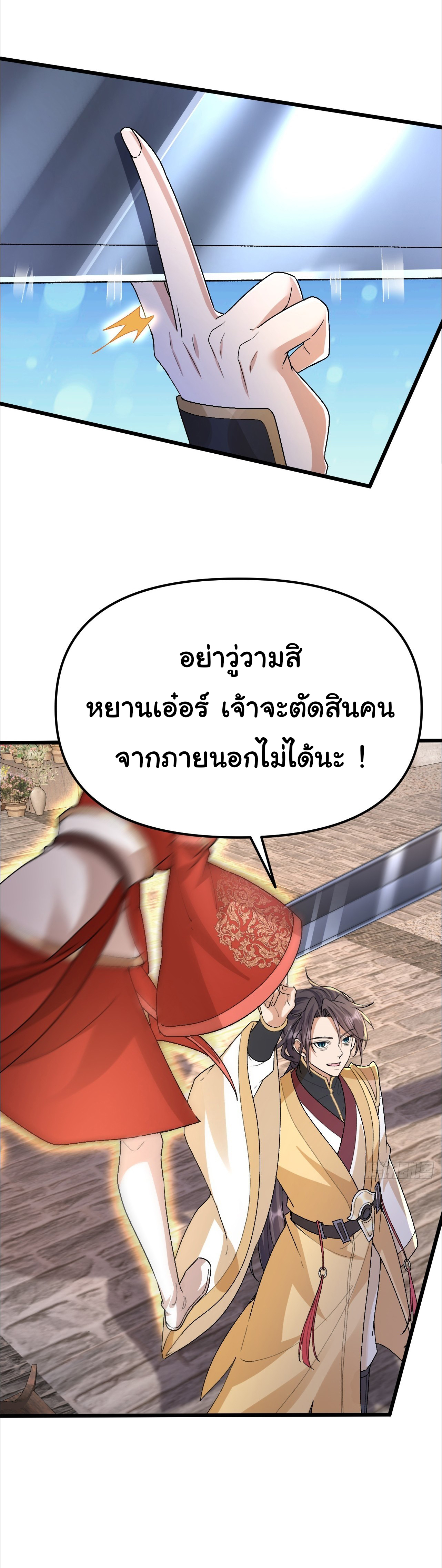 เทพยุทธมหาวิบัติ ตอนที่ 34 หน้า 5