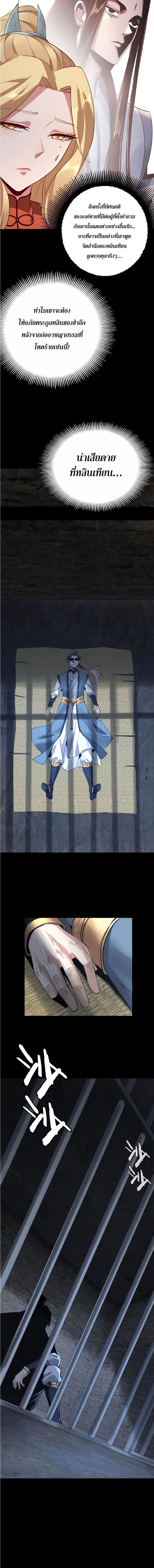 ข้าคือจอมวายร้ายผู้ยิ่งใหญ่ (ชนจีนก่อนใคร) ตอนที่ 15 หน้า 10