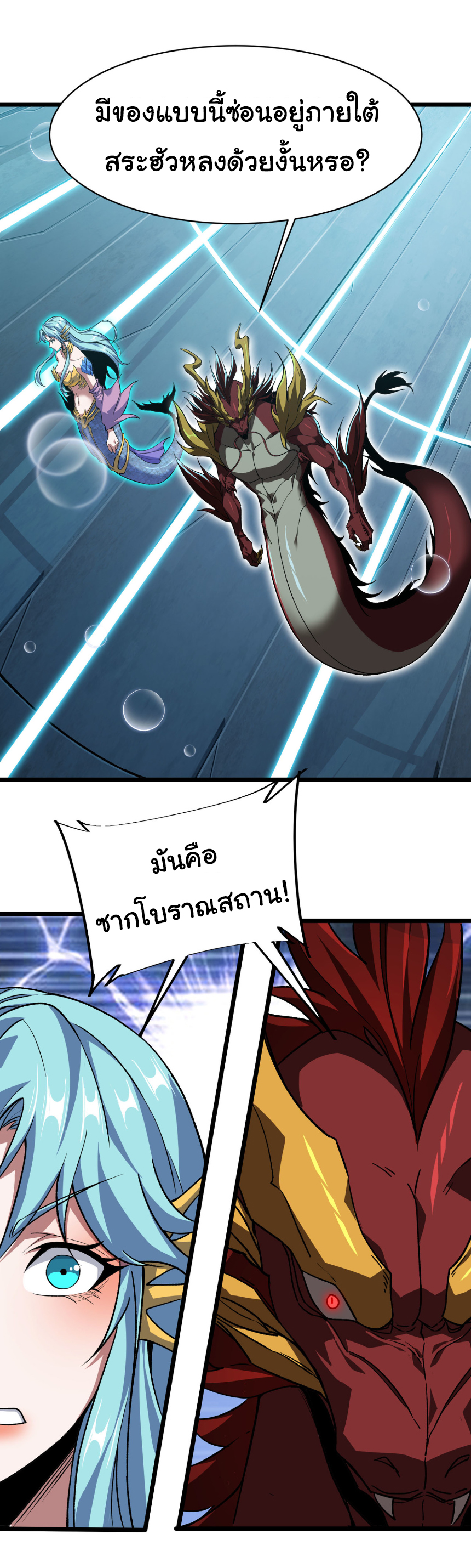 เริ่มต้นวิวัฒนาการจากปลาคาร์พสู่มังกร! ตอนที่ 34 หน้า 16