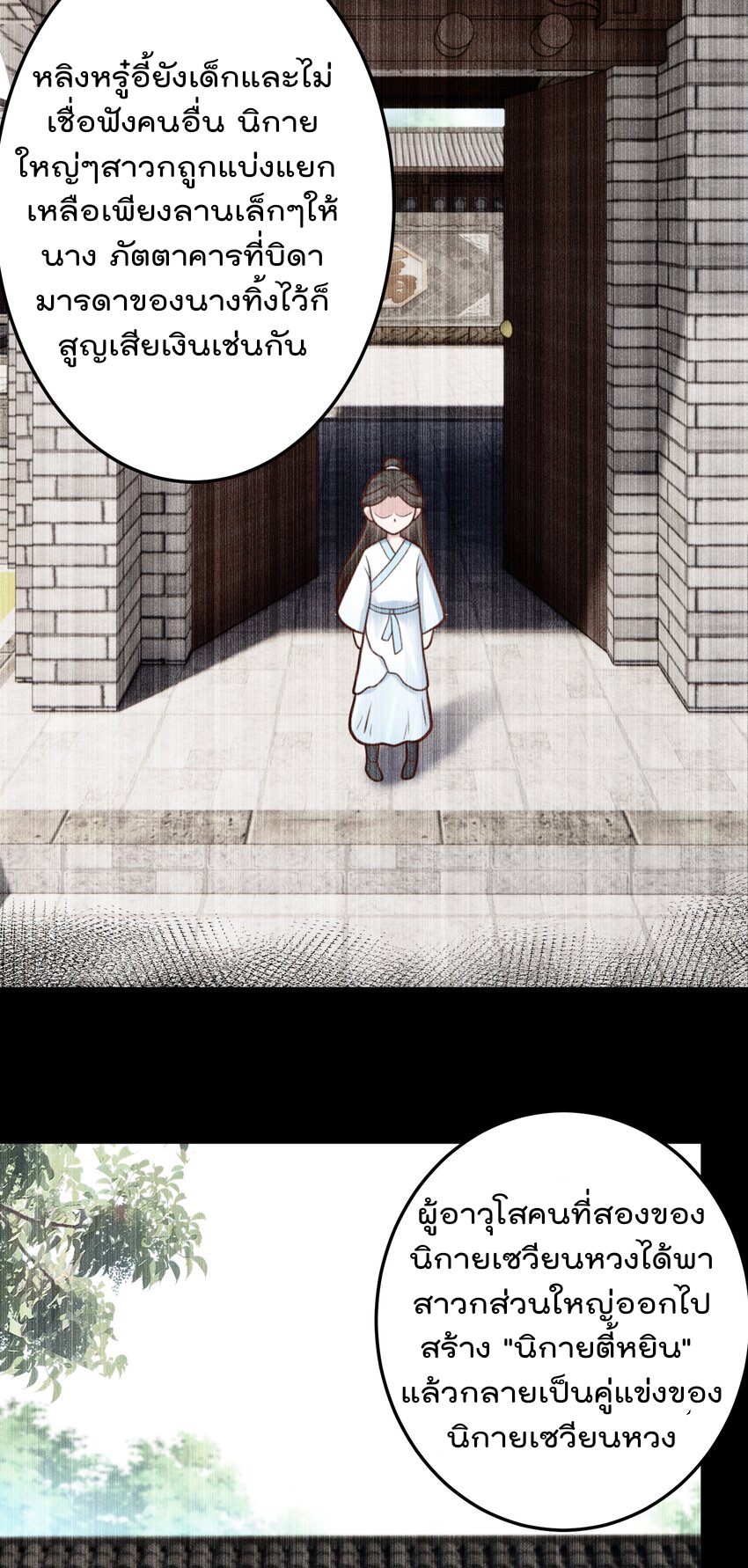 สมบัติทั้งหมดที่ข้าทิ้งไปตอนนี้กลายเป็นผู้หญิงไปซะแล้ว (ชนต้นฉบับ) ตอนที่ 58 หน้า 36
