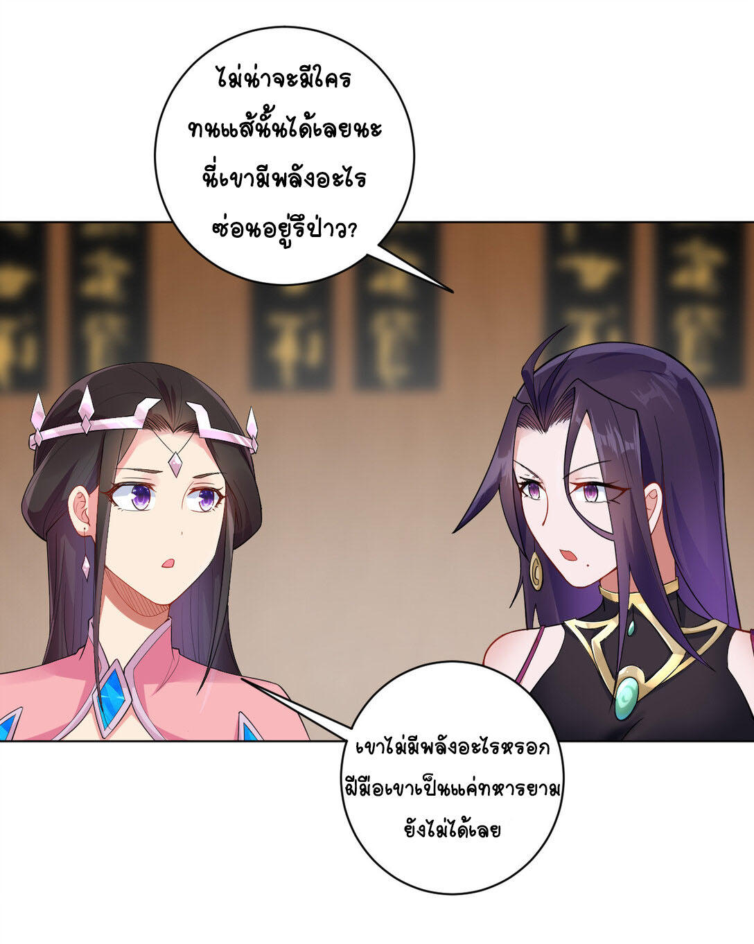 นักรบคีย์บอร์ดอมตะ ตอนที่ 15 หน้า 28