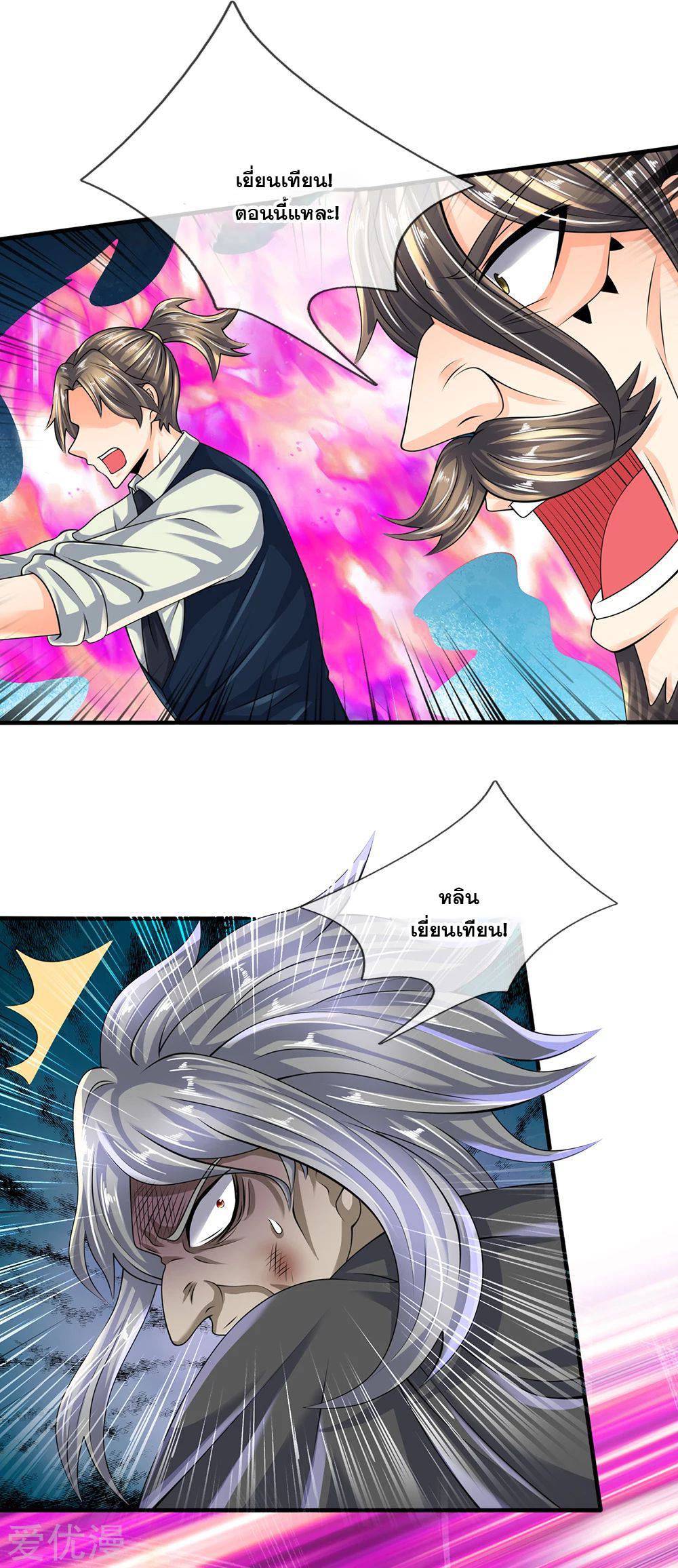 นครเซียนแห่งผู้ต่อต้านสวรรค์ ตอนที่ 126 หน้า 3