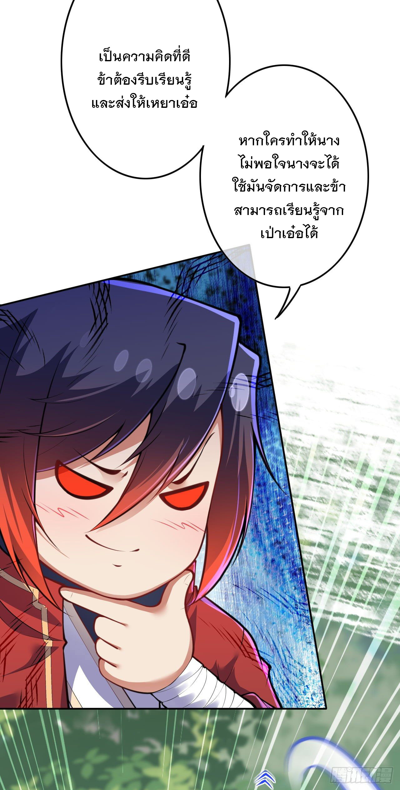 อาณาจักรดาบอมตะ ตอนที่ 86 หน้า 15