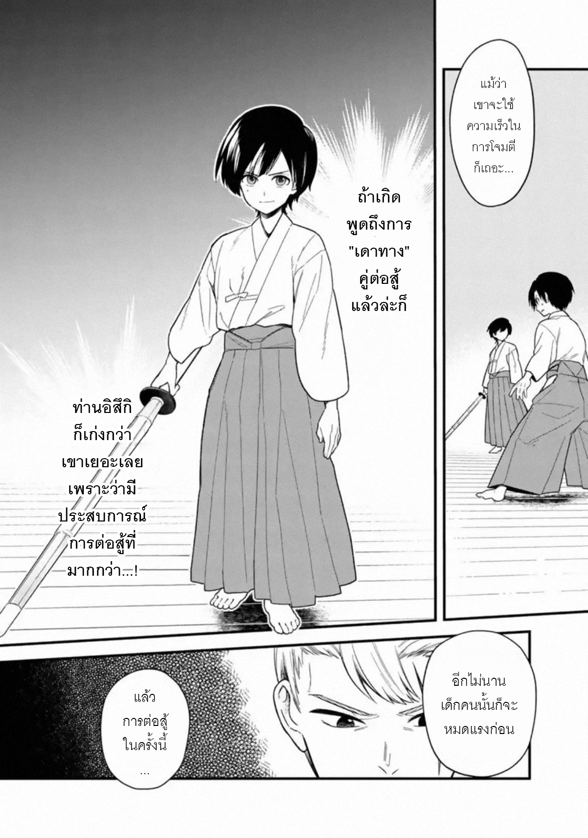 My Death Flags Show No Sign Of Ending ตอนที่ 24 หน้า 7