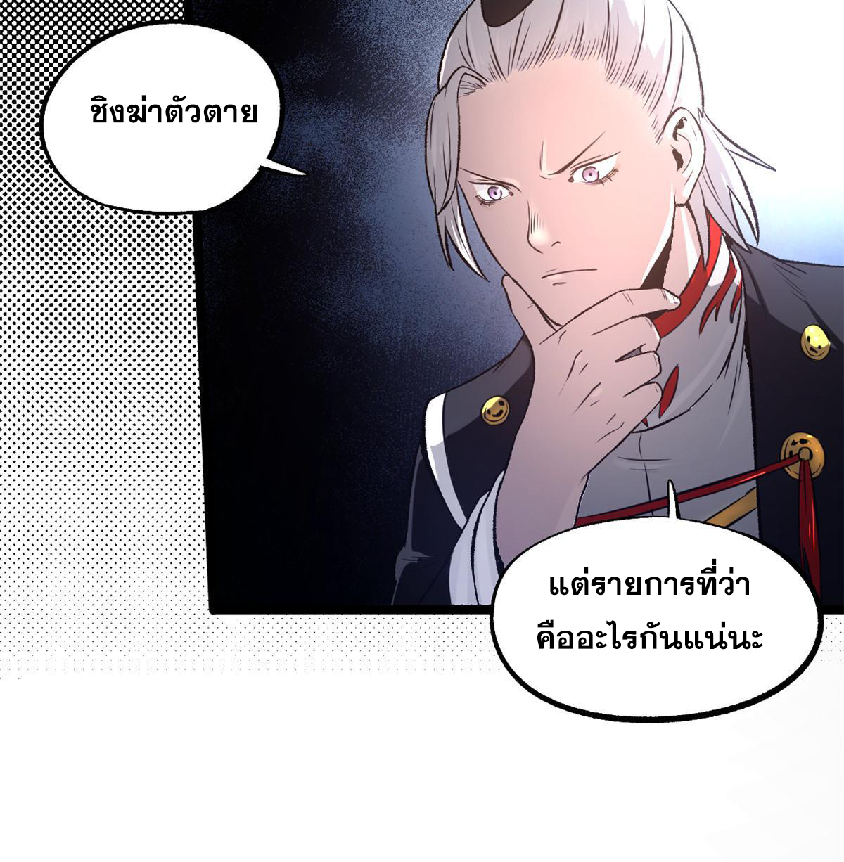 สายลับคนแรกในประวัติศาสตร์ ตอนที่ 26 หน้า 31