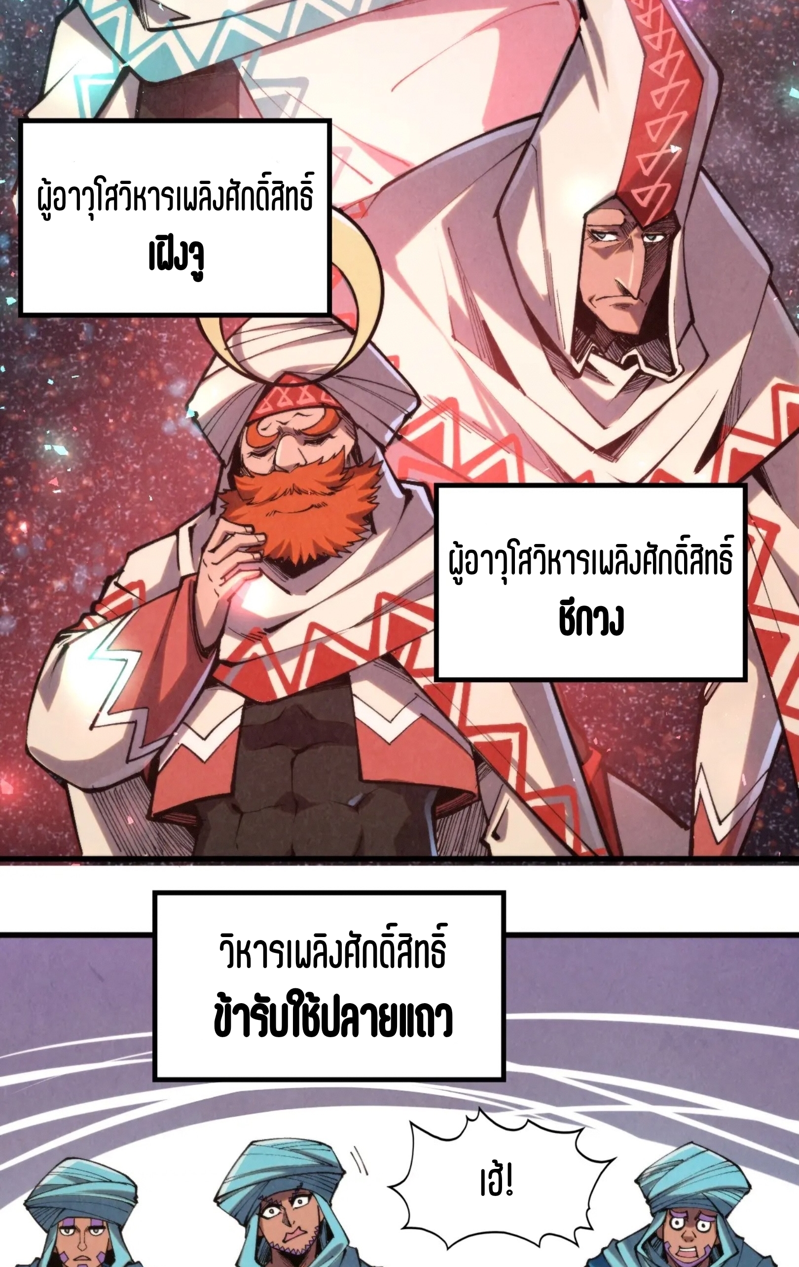 มหาเทพนิรันดร์กาล ตอนที่ 239 หน้า 50