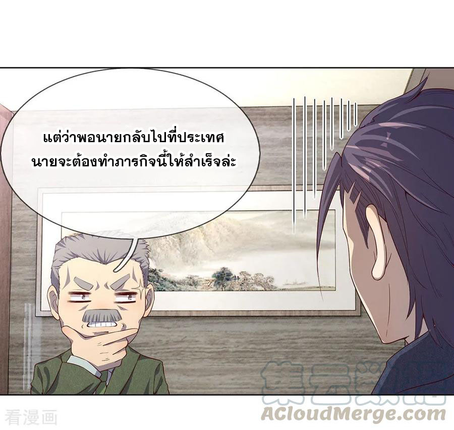 มหาเทพเซียนหมอ ตอนที่ 2 หน้า 6