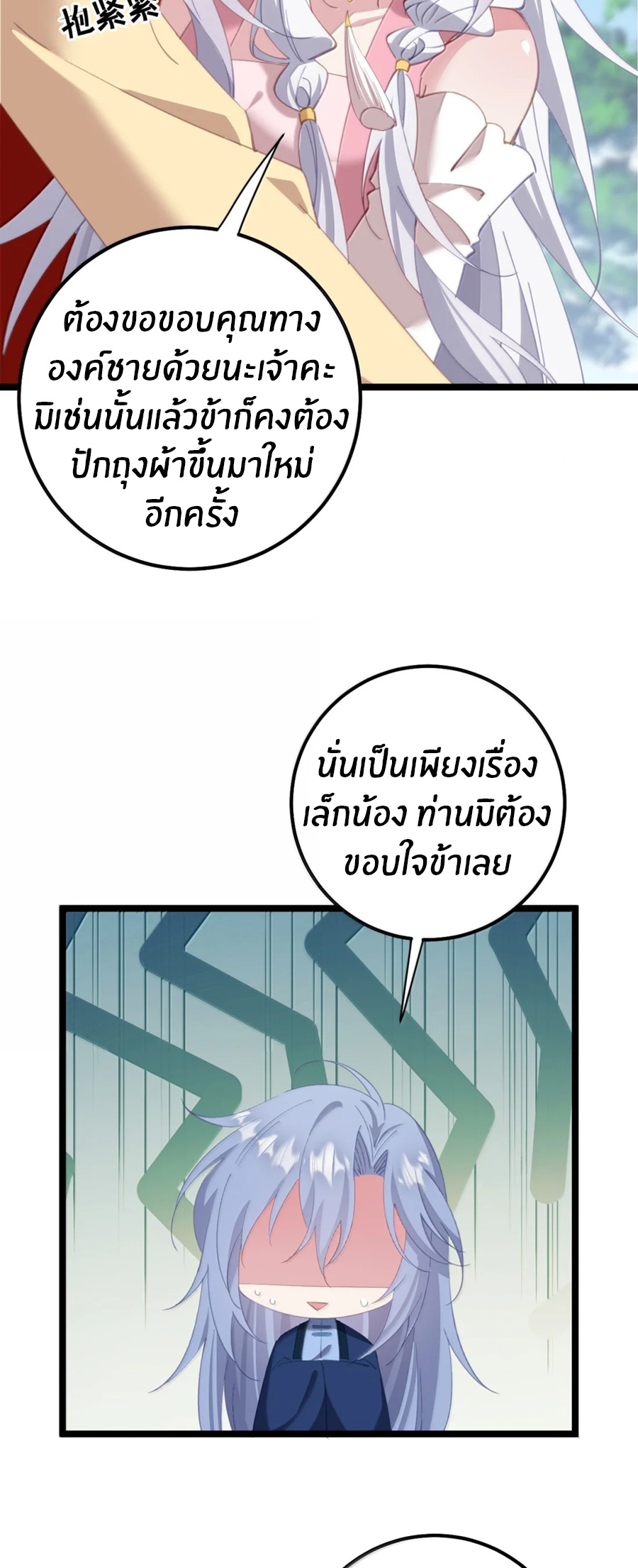 Crash into the body of the emperor's daughter ตอนที่ 77 หน้า 16