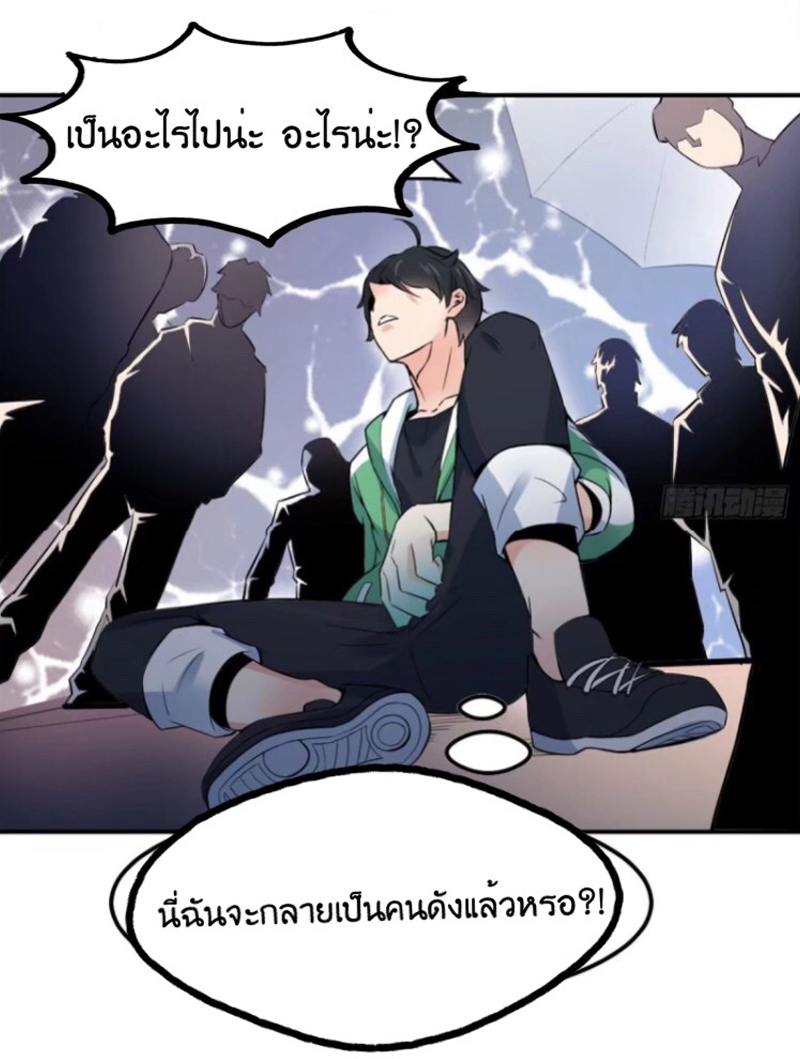 อยู่ดีดีผมก็เป็นลูกเขยราชามังกร ตอนที่ 1 หน้า 27