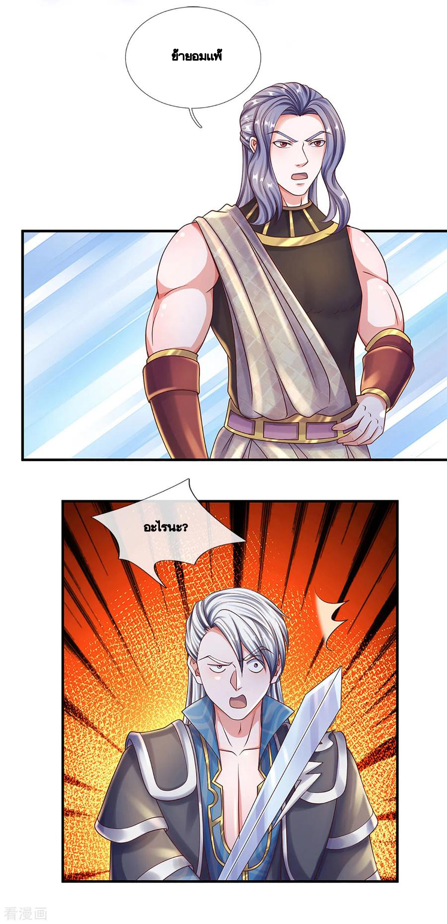 Shura Sword Sovereign ตอนที่ 198 หน้า 17