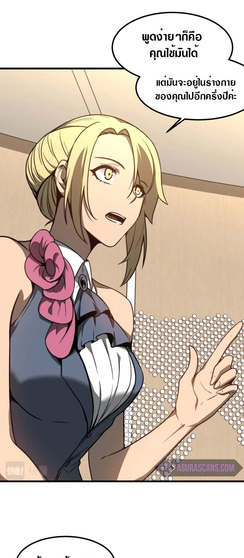 Super Evolution ตอนที่ 55 หน้า 31