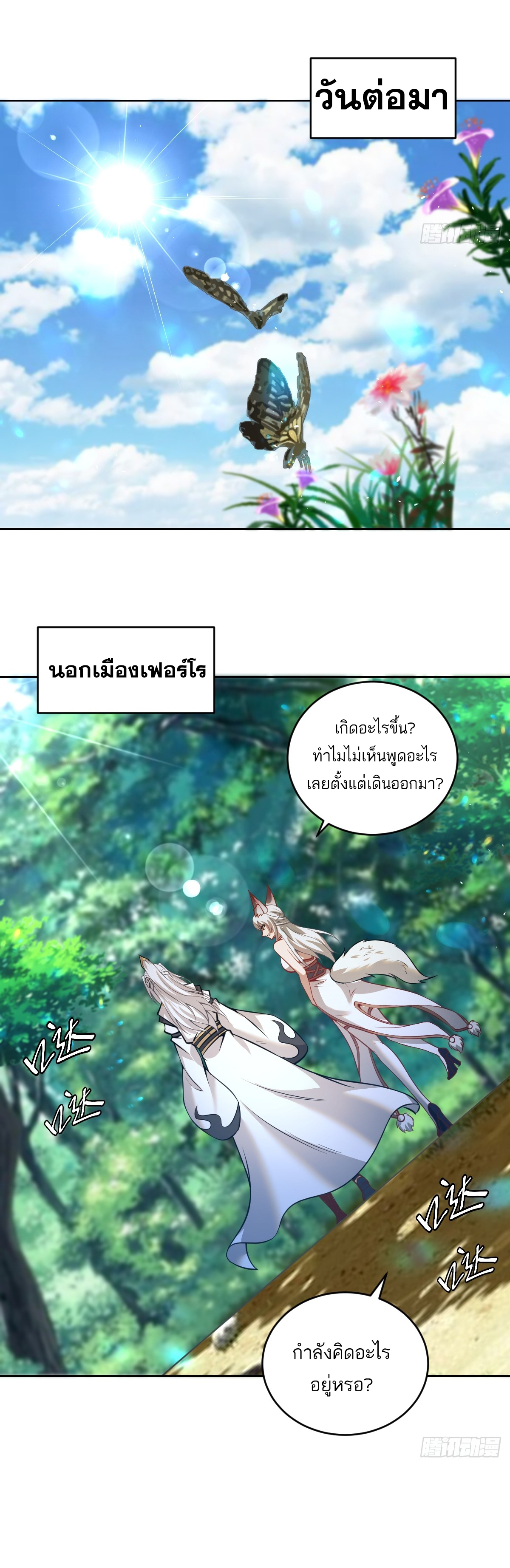 เอกาบุรุษเซียน : ผู้บ่มเพาะเซียนคนเดียวแห่งโลกเวทมนตร์ ตอนที่ 19 หน้า 21