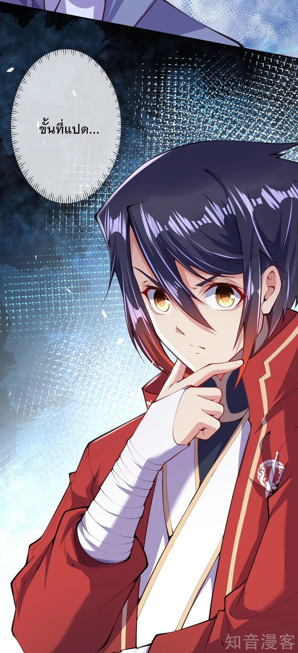 อาณาจักรดาบอมตะ ตอนที่ 6 หน้า 7