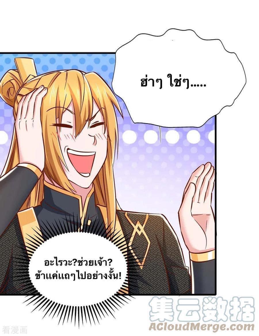 ระบบโครตเกรียน คะแนนล้านล้าน (ฮาเร็ม) ตอนที่ 93 หน้า 8