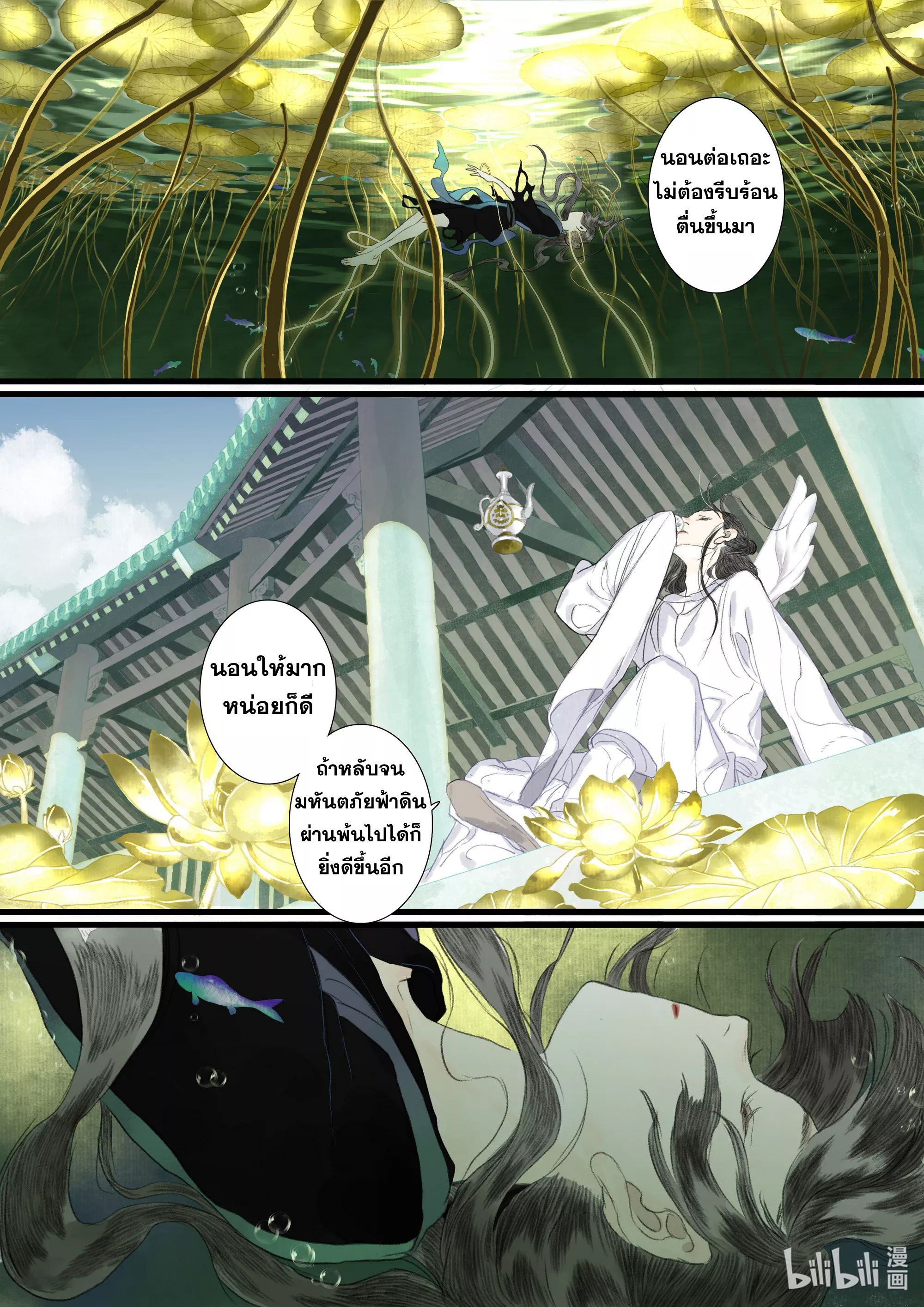 Song of the Sky Walkers - ลำนำล่องนภา ตอนที่ 85 หน้า 9