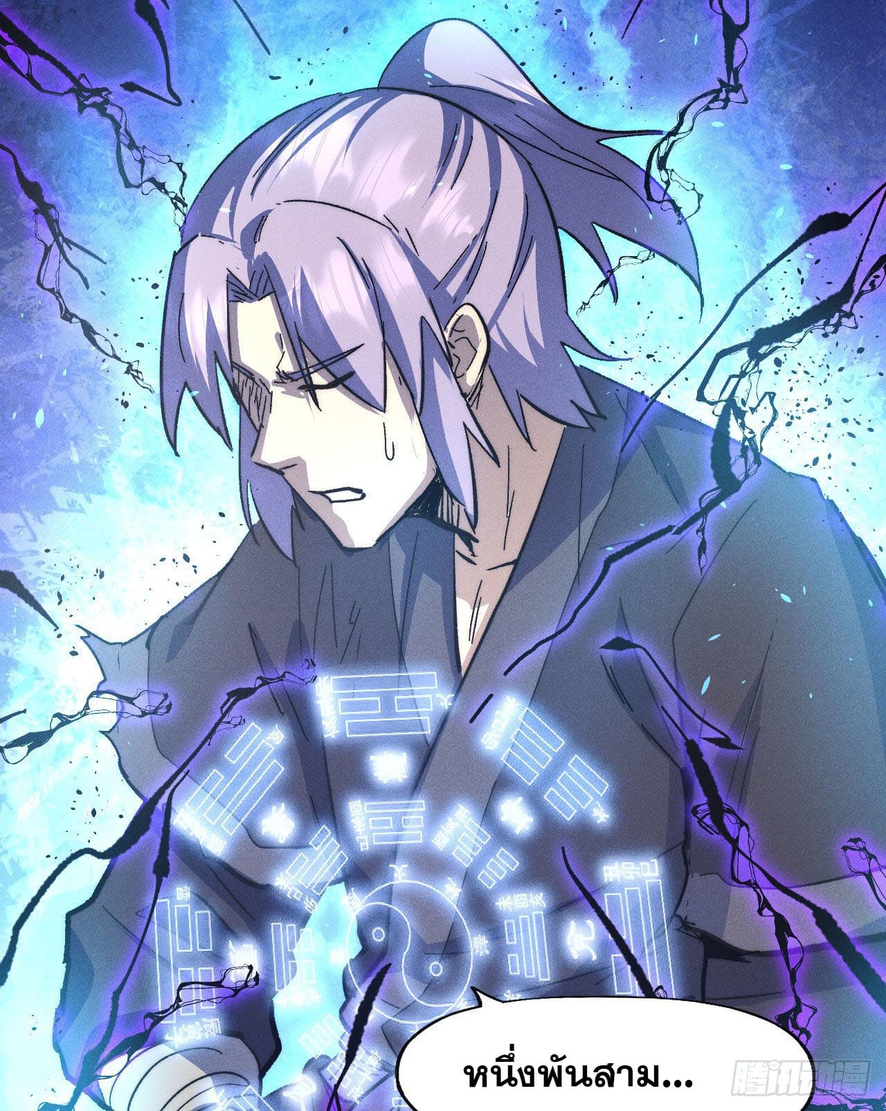 ตูข้านี่แหละเทพ (ทันจีน) ตอนที่ 110 หน้า 54