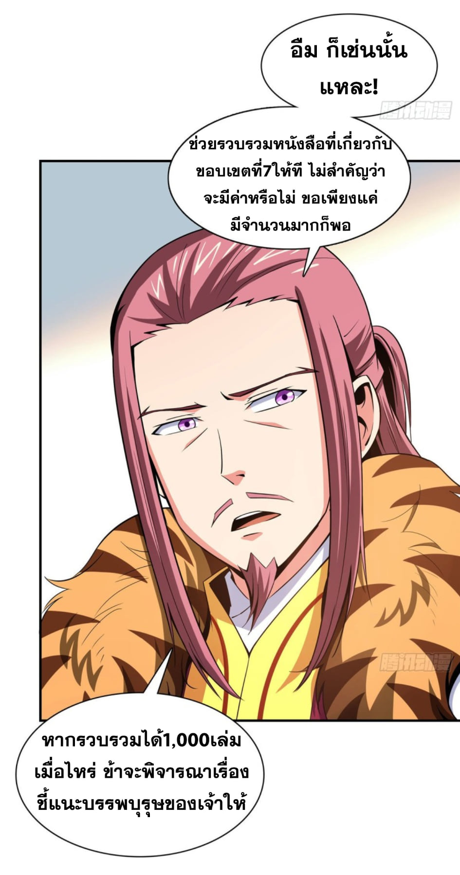 Library Of Heaven's Path ตอนที่ 104 หน้า 22