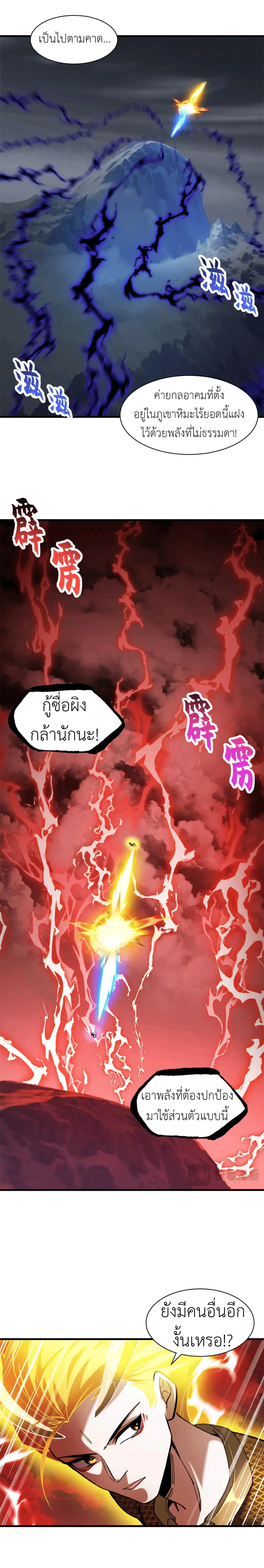 โคตรเทพร้านสัตว์อสูร ตอนที่ 169 หน้า 12