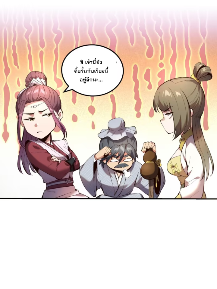 หาญท้าชะตาฟ้า ปริศนายุทธจักร ตอนที่ 37 หน้า 55