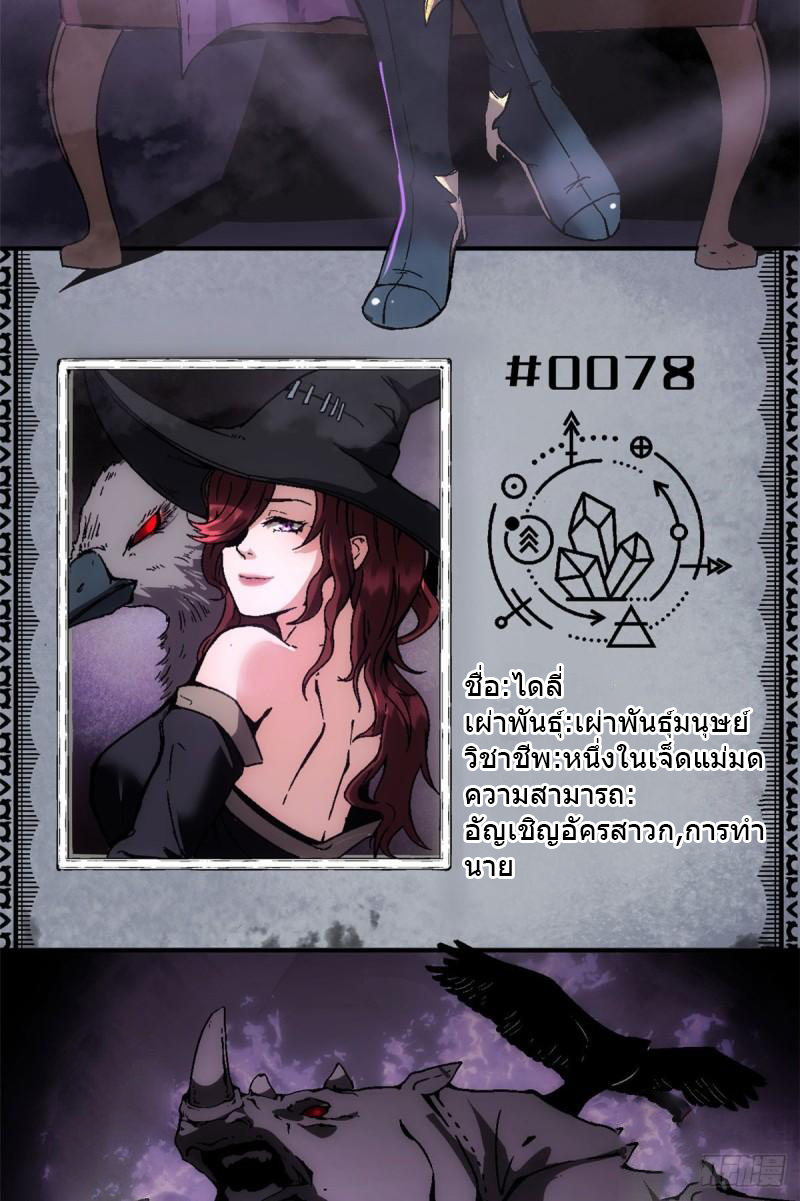 The warden who guards the witches ตอนที่ 8 หน้า 41