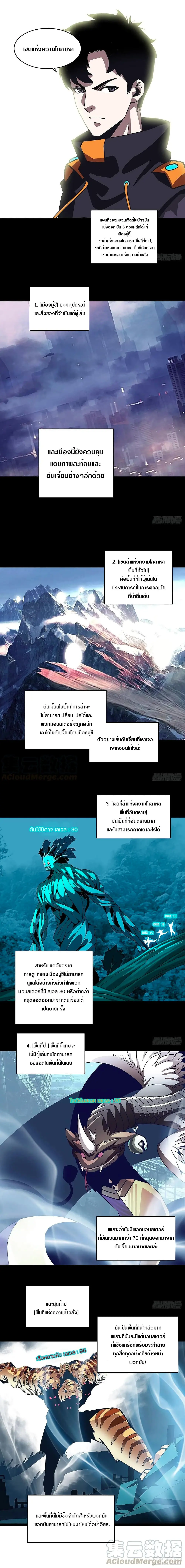 [จบ] เริ่มต้นใหม่ด้วยการเล่นเกมอย่างจริงจัง - It All Starts With Playing Game Seriously ตอนที่ 18 หน้า 3