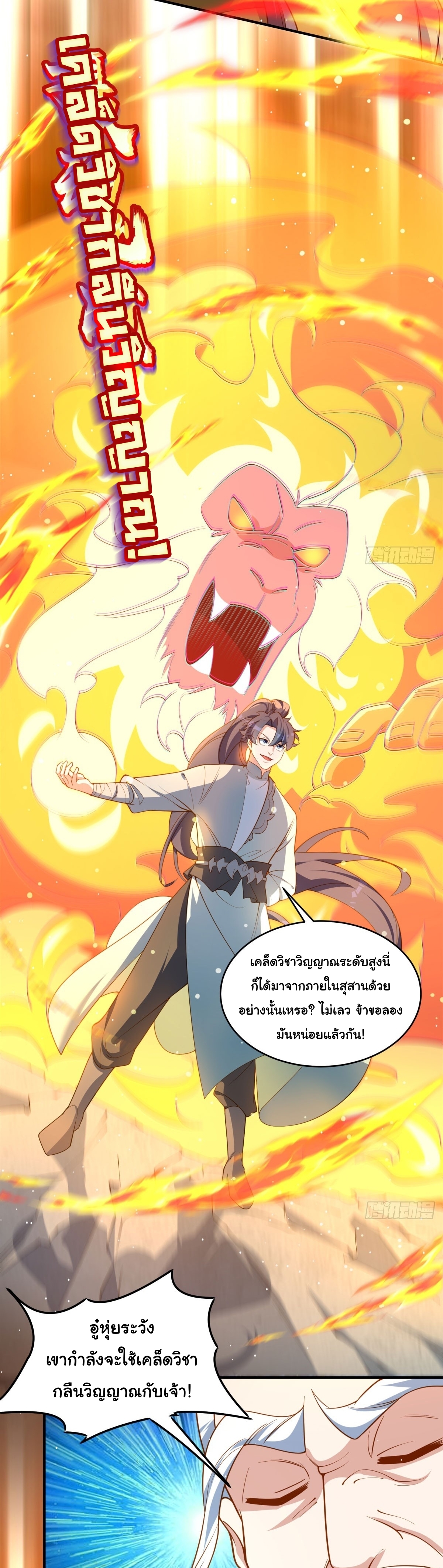 เทพเซียนหมื่นวิถี ตอนที่ 16 หน้า 6