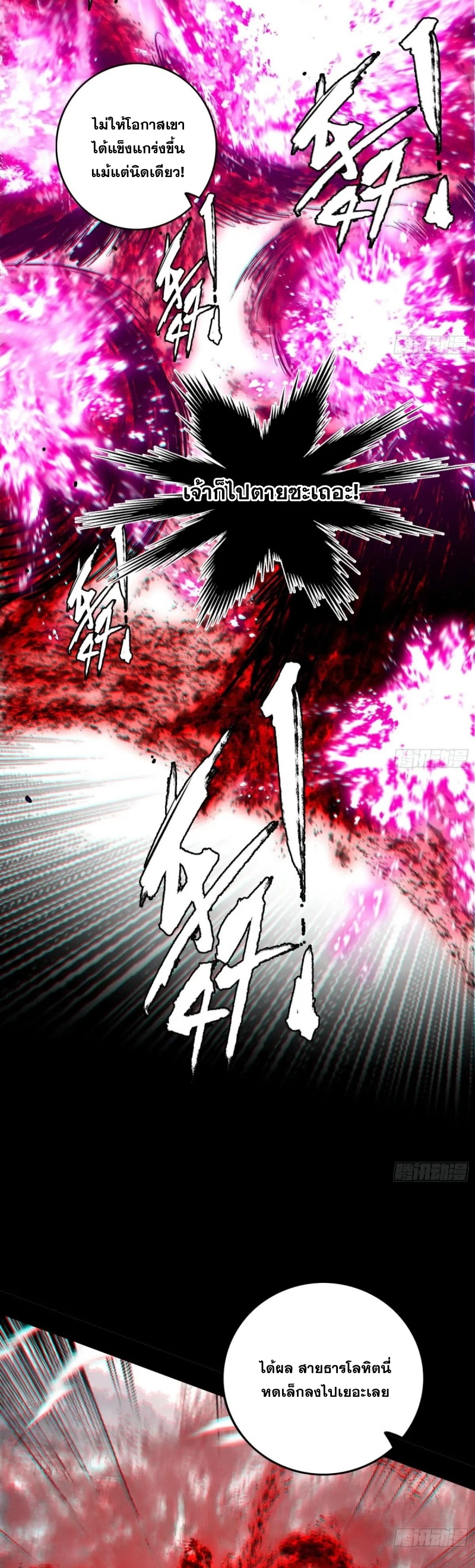 I'm an Evil God ข้าคือจักรพรรดิปีศาจ ตอนที่ 440 หน้า 18