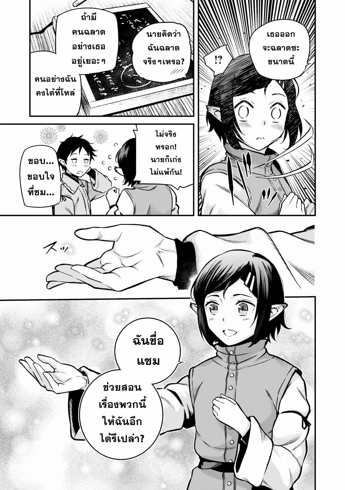 Horobi no Kuni no Seifukusha ตอนที่ 3 หน้า 30