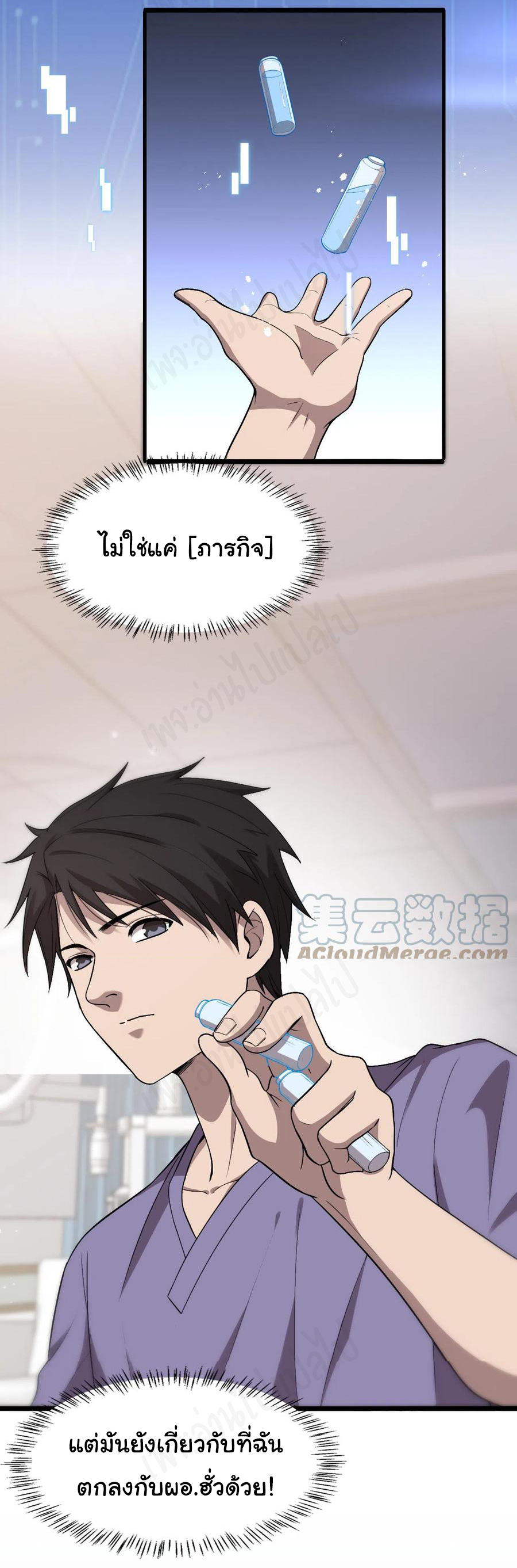 สุดยอดระบบของหมอหลิงหรัน ตอนที่ 116 หน้า 26