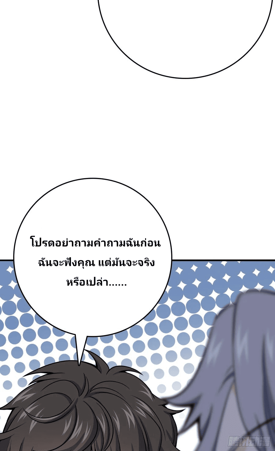 The new life of the Kuan King-ชีวิตใหม่ของราชาจอมกวน ตอนที่ 101 หน้า 44