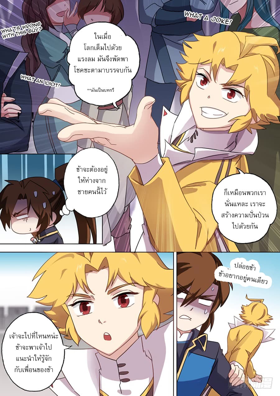 ดาบวิญญาณราชัน spirit sword sovereign ตอนที่ 72 หน้า 8