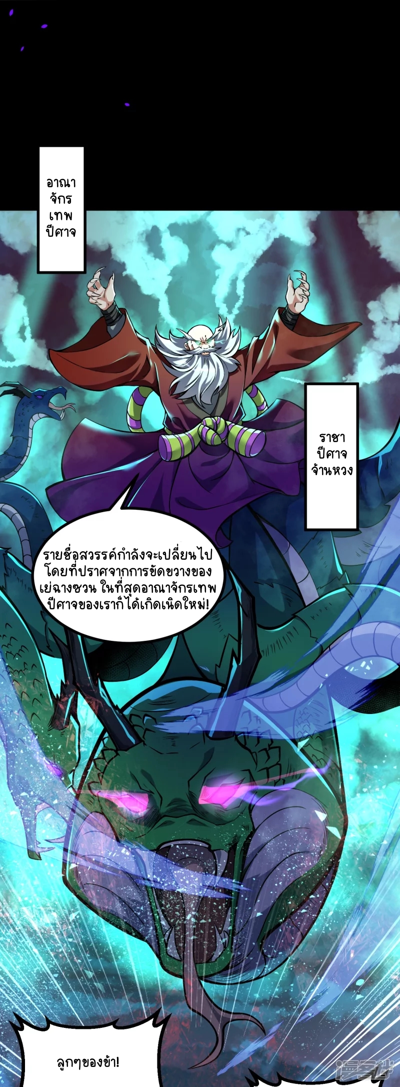 บรรพบุรุษผู้ขัดเกลากายา (ทันจีน) ตอนที่ 1 หน้า 58