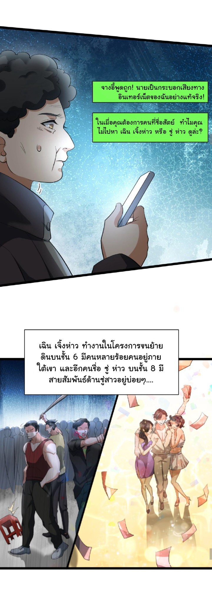 Freezing the World：I Built a Doomsday Safehouse ตอนที่ 11 หน้า 10