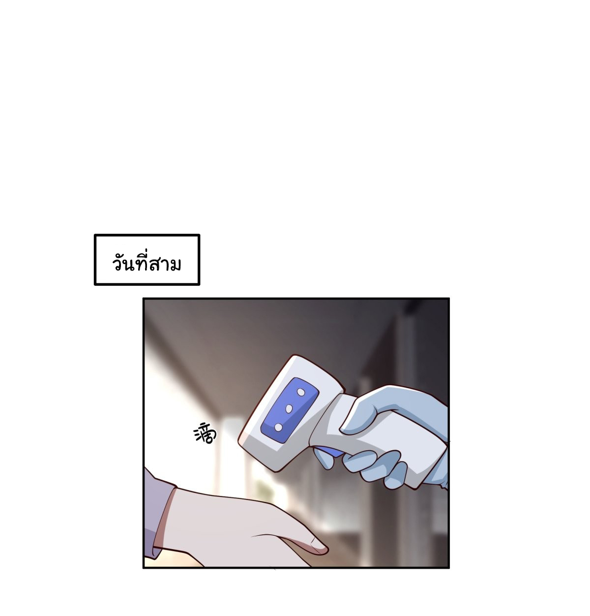 ผมไม่ได้อยากกลับมาเกิดใหม่เลยจริงๆ ตอนที่ 56 หน้า 12