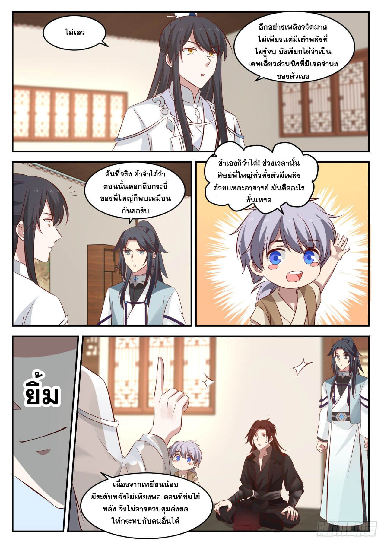 ปฐมบุรุษแห่งยุค (ทันจีน) ตอนที่ 59 หน้า 7