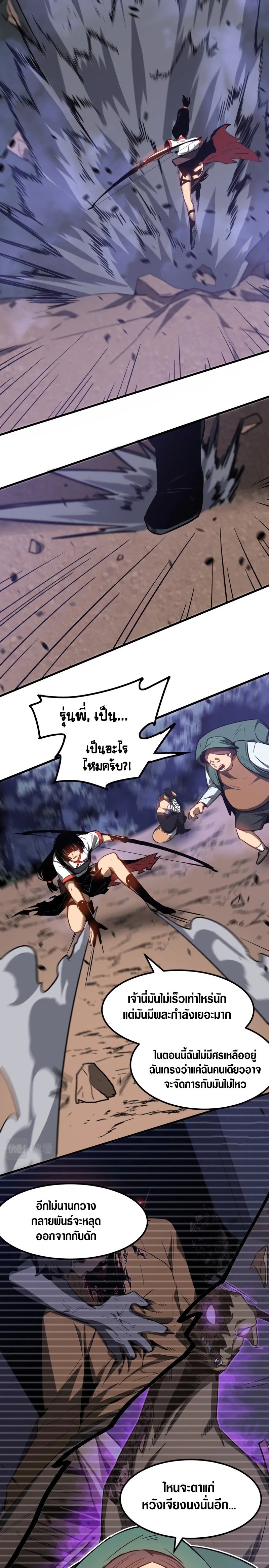 Super Evolution ตอนที่ 86 หน้า 17