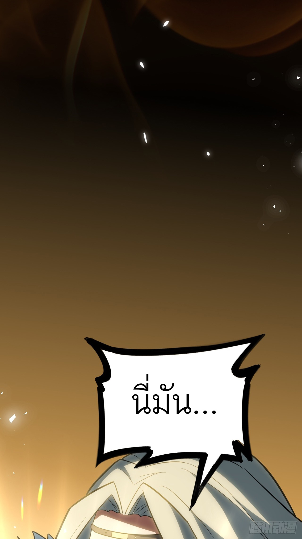 กำเนิดร่างเทวะบรรพกาล ตอนที่ 1 หน้า 50