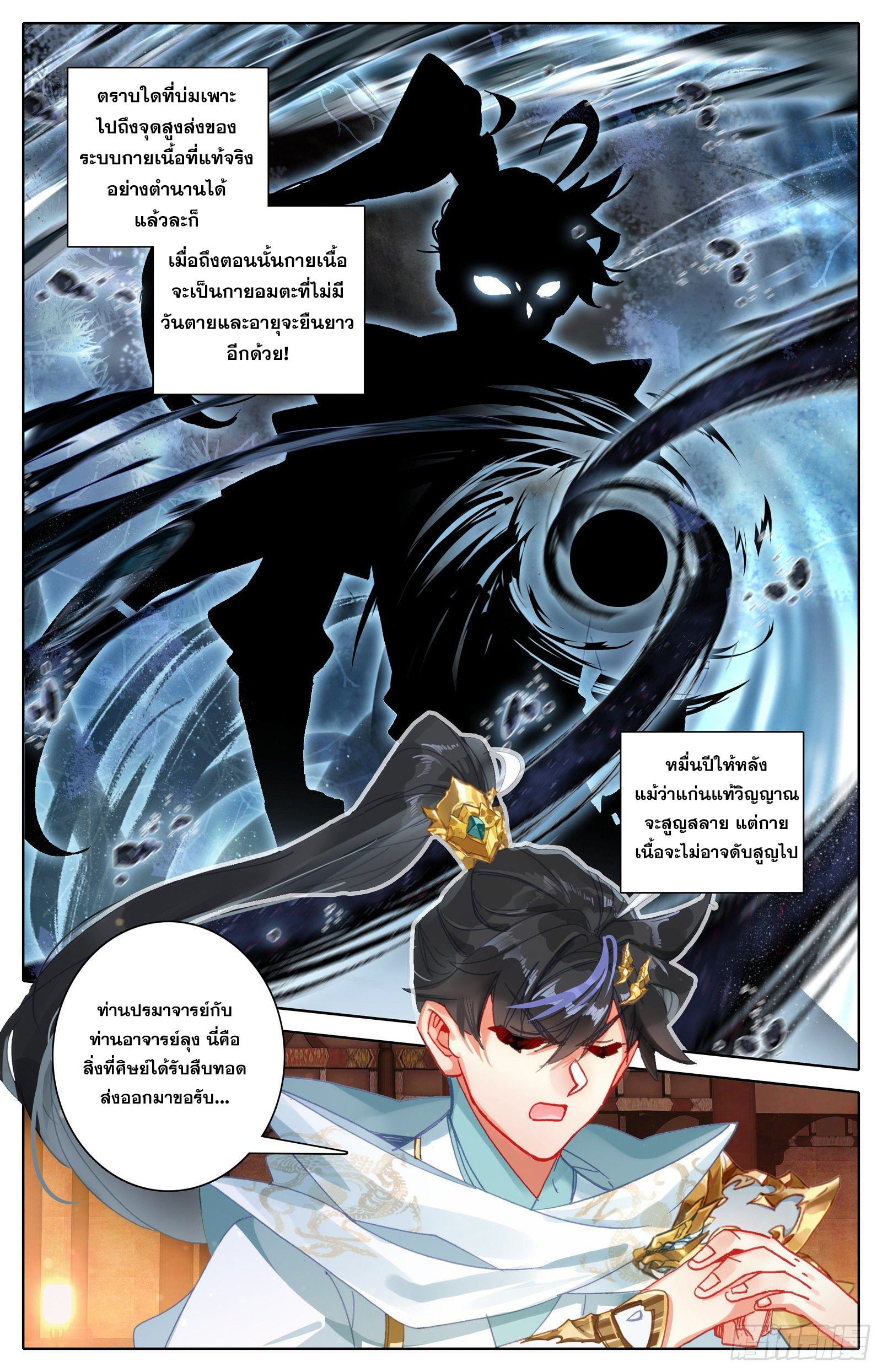 Azure Legacy (ทันจีน) ตอนที่ 88 หน้า 3