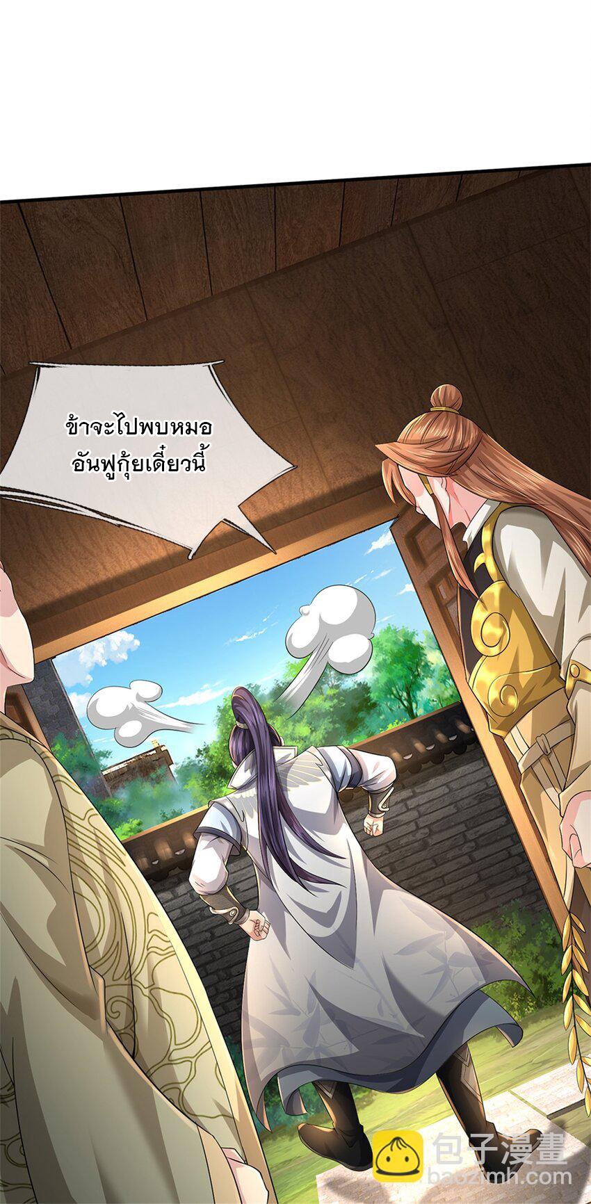 ข้าถูกเลี้ยงดูโดยหญิงสาวปีศาจ ตอนที่ 65 หน้า 9