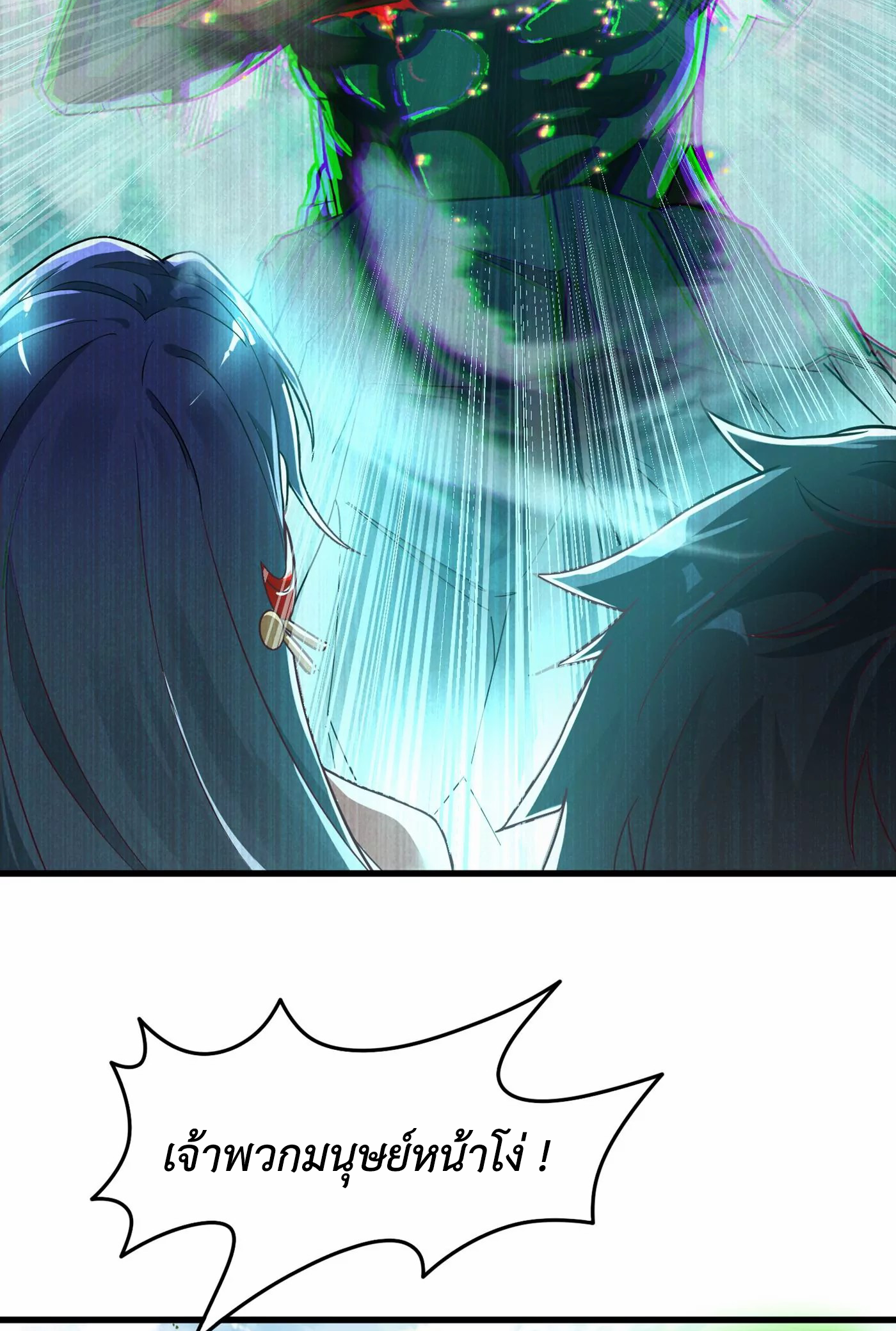 (จบ) Cultivate Immortality in The World of Superpowers (ปรมาจารย์ผู้ฝึกตนในโลกฮีโร่) ตอนที่ 2 หน้า 48