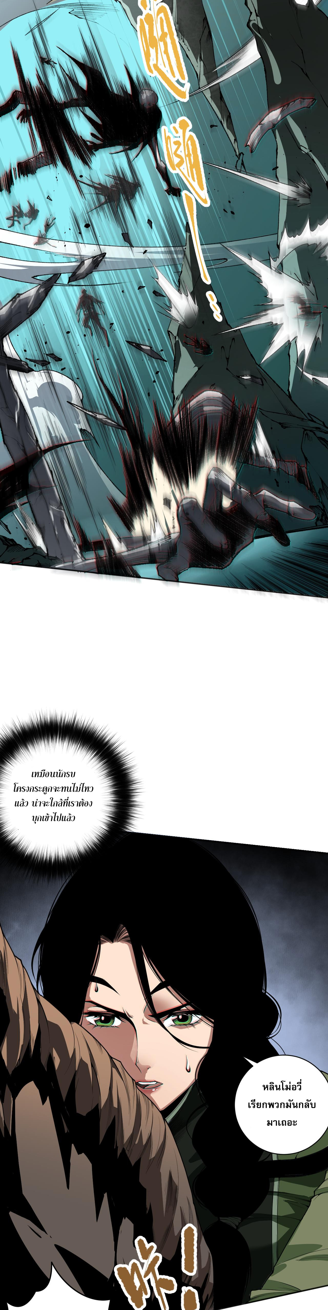 เนโครแมนเซอร์! ฉันคือภัยพิบัติล้างโลก! ตอนที่ 20 หน้า 31