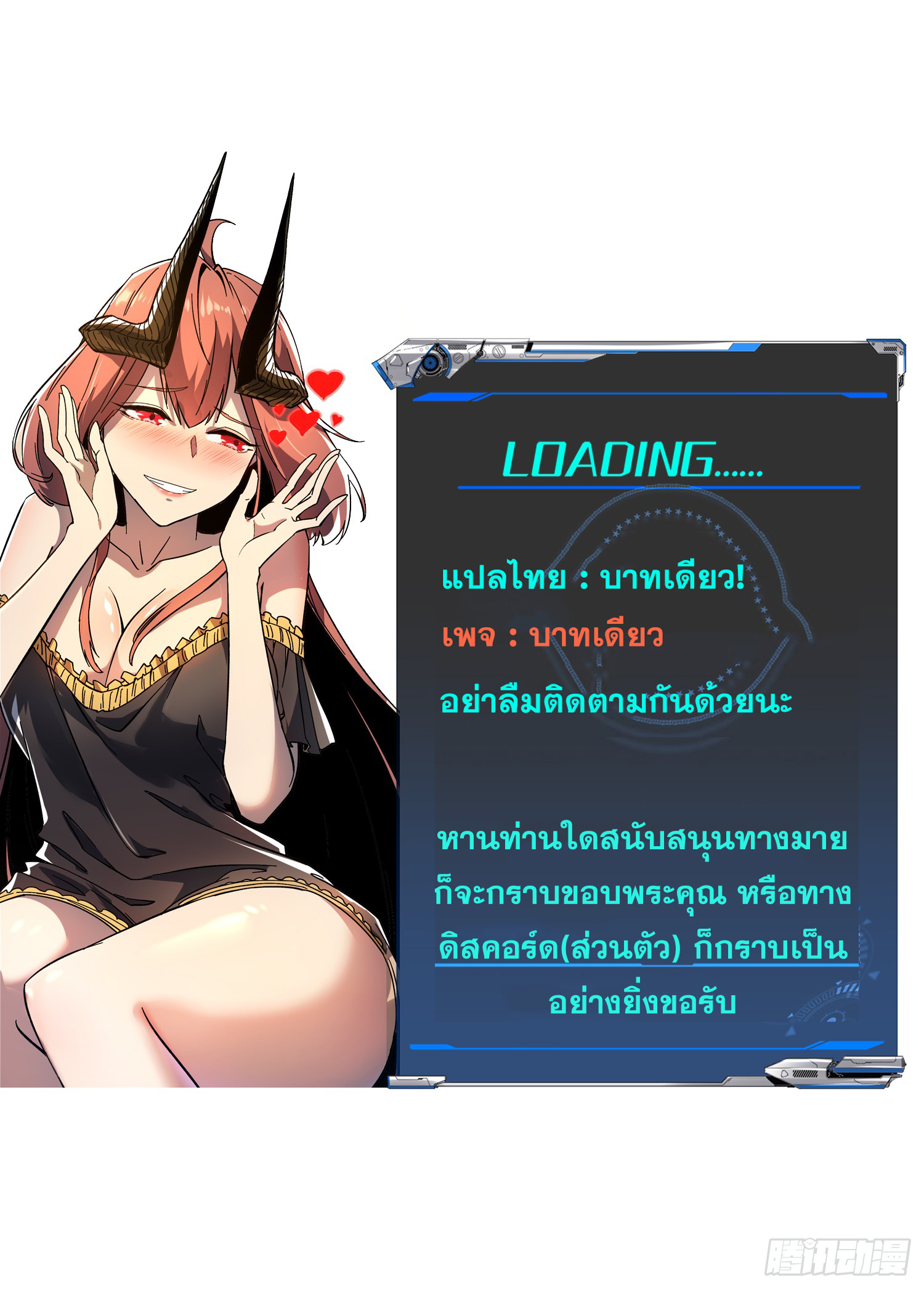 ถ้าหากไม่ตาย ข้าก็จะครองโลกปีศาจ! ตอนที่ 5 หน้า 53