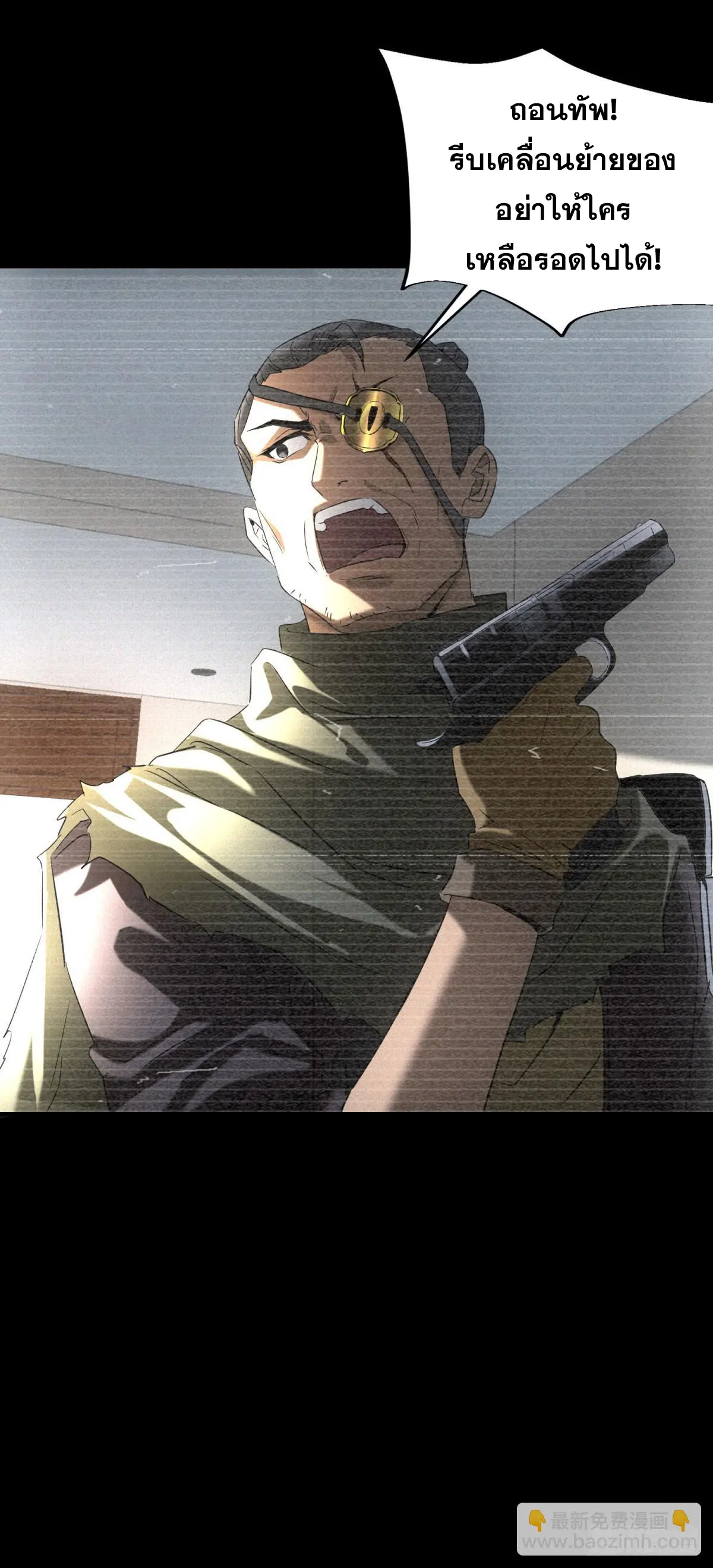 ผมมาเปิดร้านแผงลอยในวันสิ้นโลก ตอนที่ 8 หน้า 45