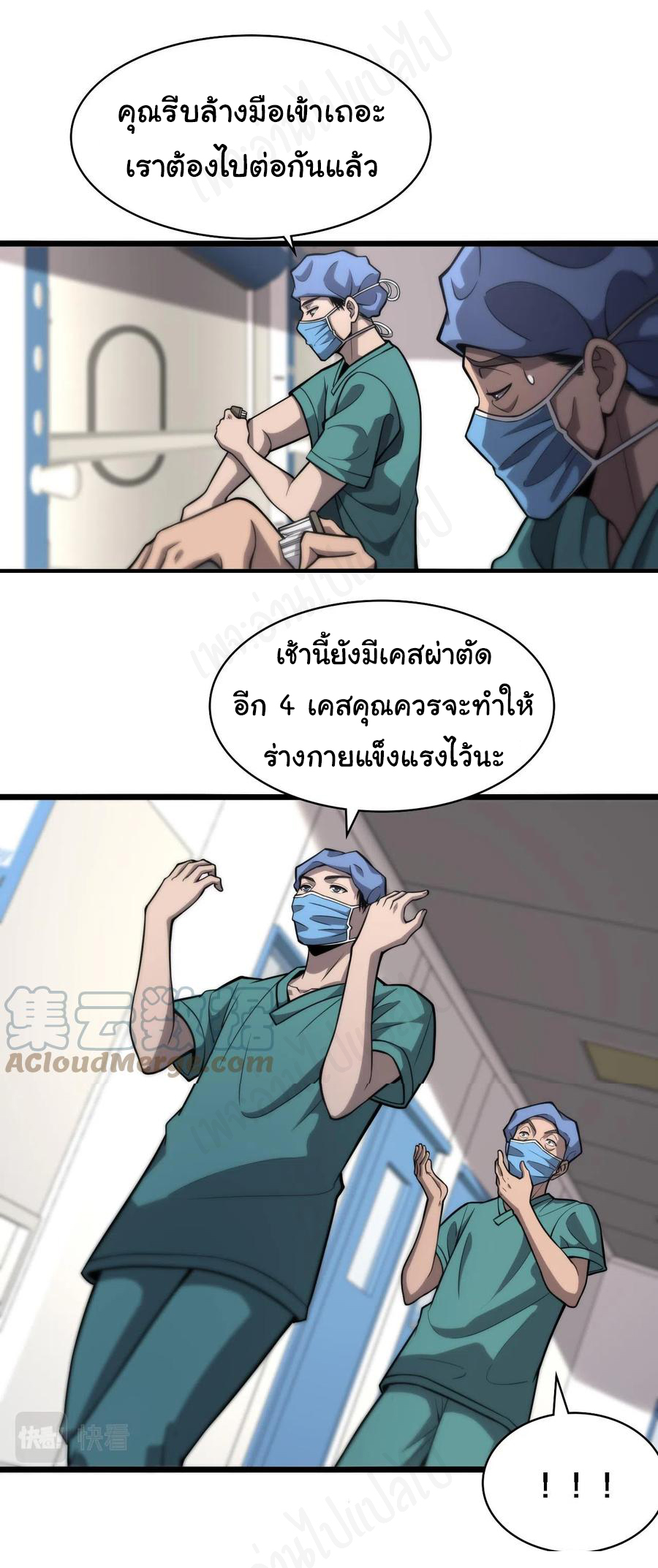 สุดยอดระบบของหมอหลิงหรัน ตอนที่ 119 หน้า 23