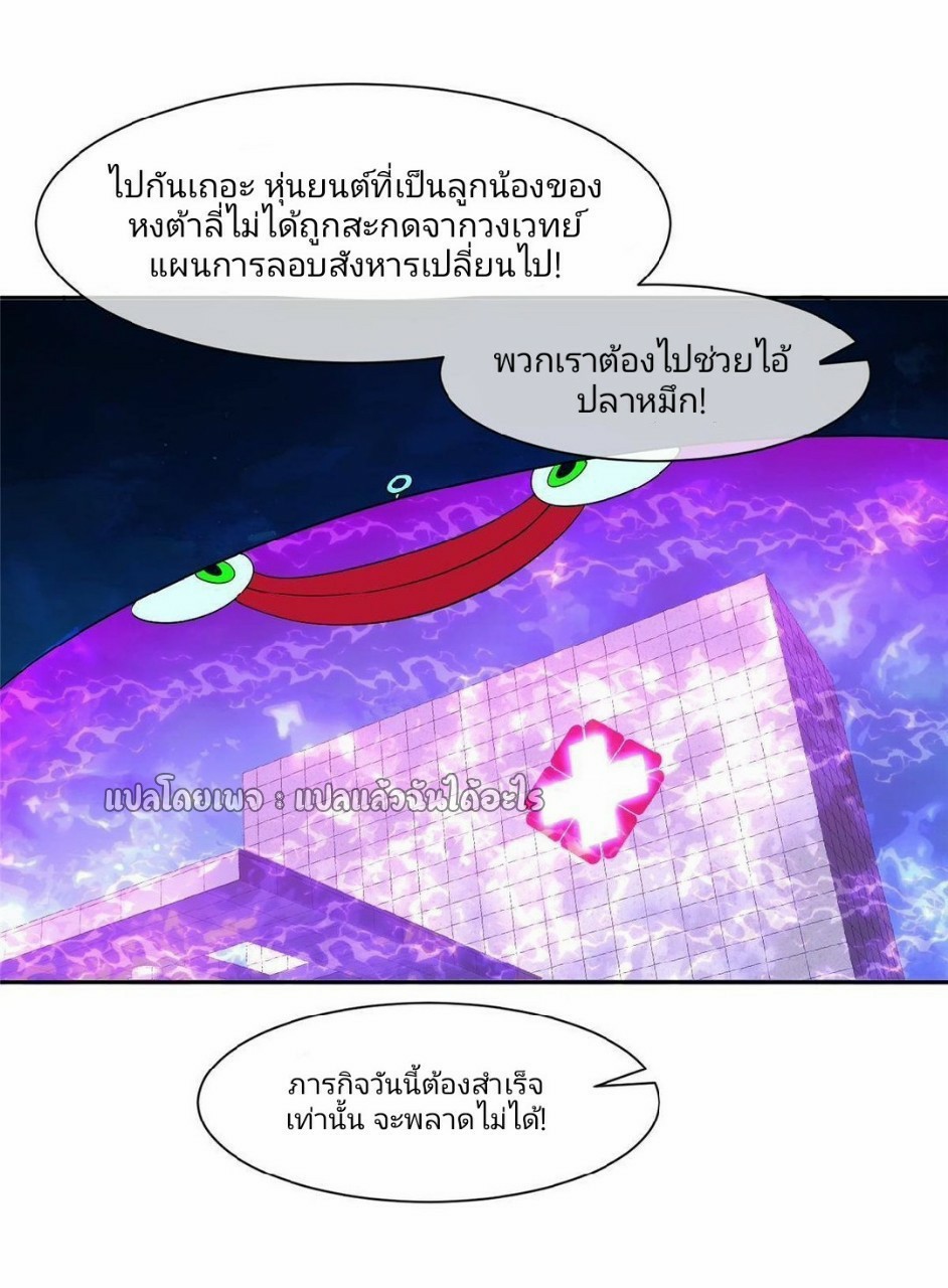 การเกิดใหม่ของพระเจ้ากับระบบผลาญเงินสุดกาว ตอนที่ 142 หน้า 14