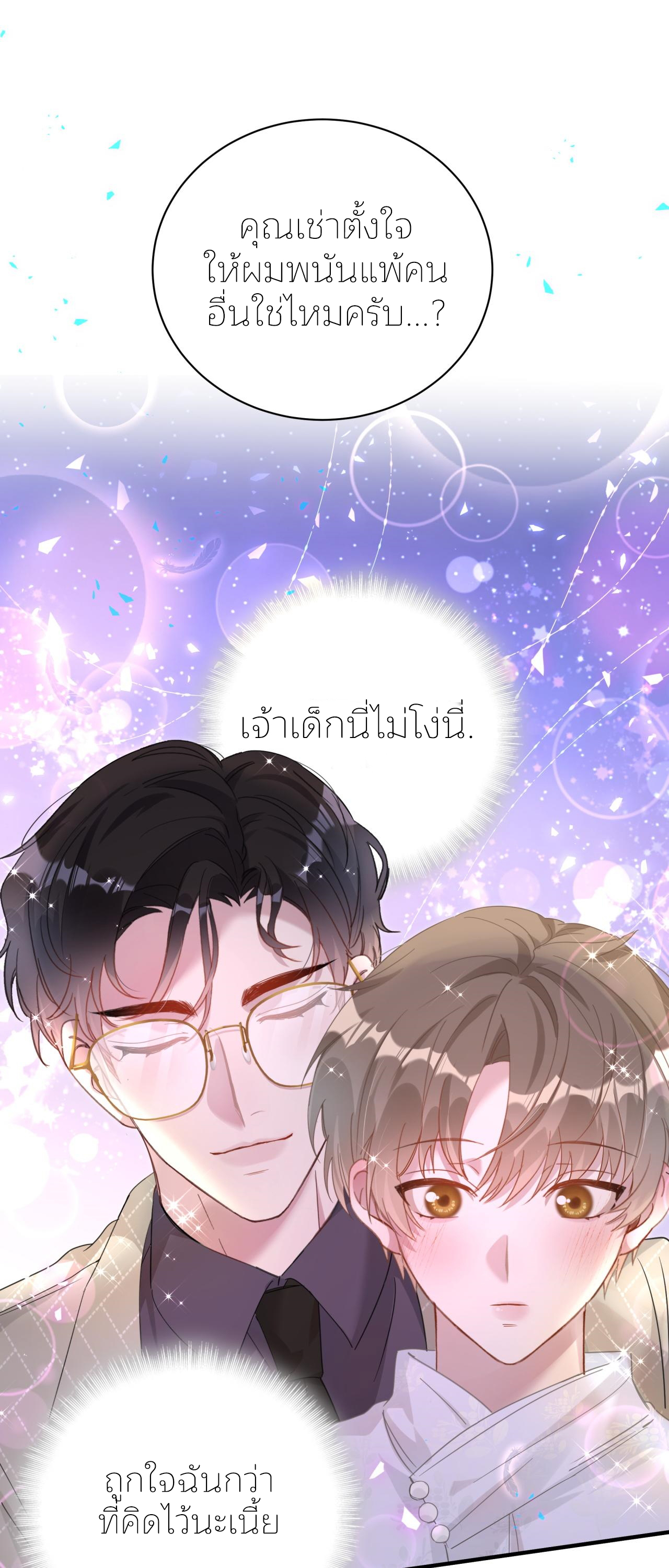 Get Married (BL) ตอนที่ 13 หน้า 2