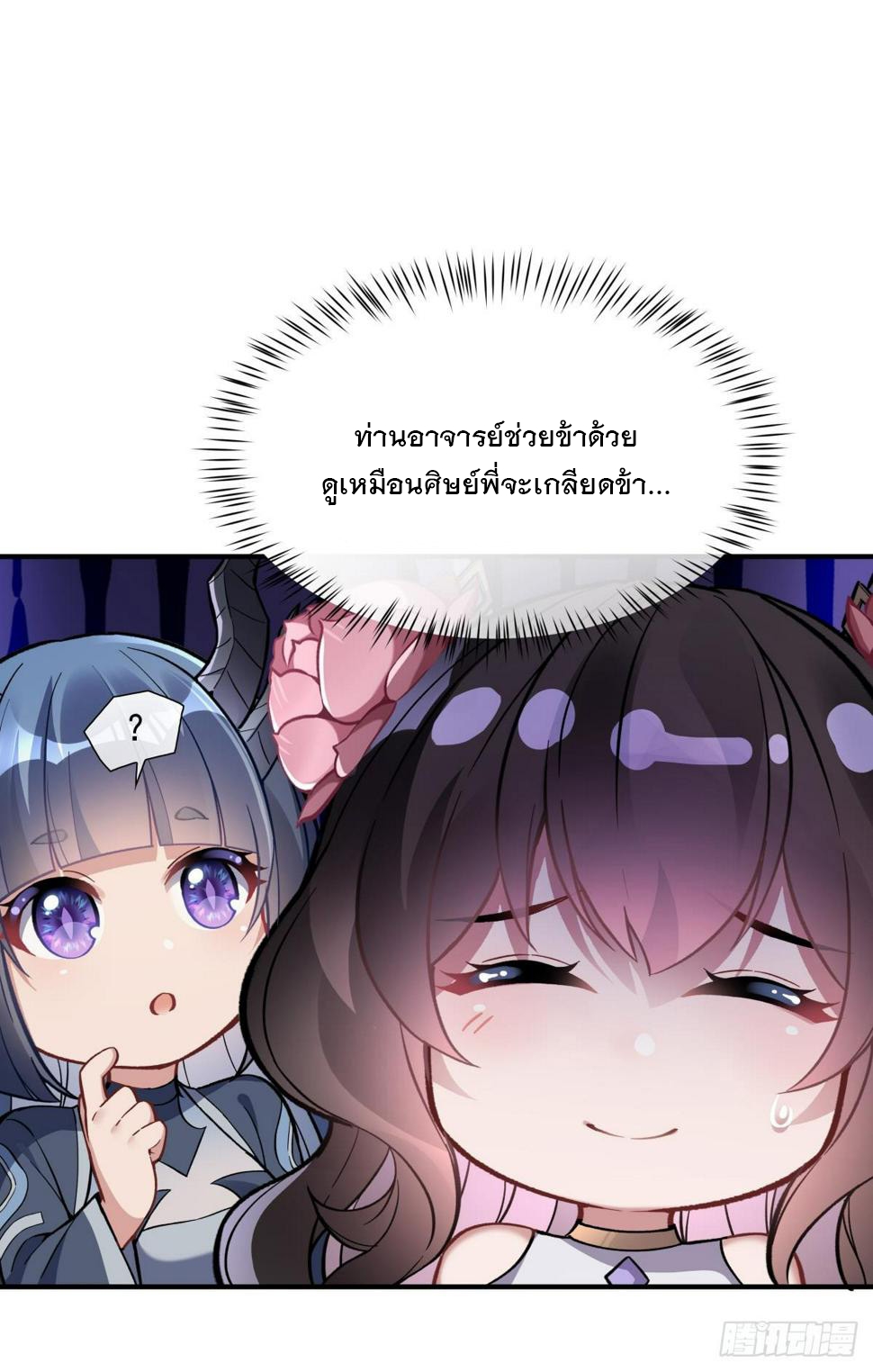 ศิษย์ของข้าล้วนมีอนาคตที่ยิ่งใหญ่ (ชนจีน) ตอนที่ 162 หน้า 6