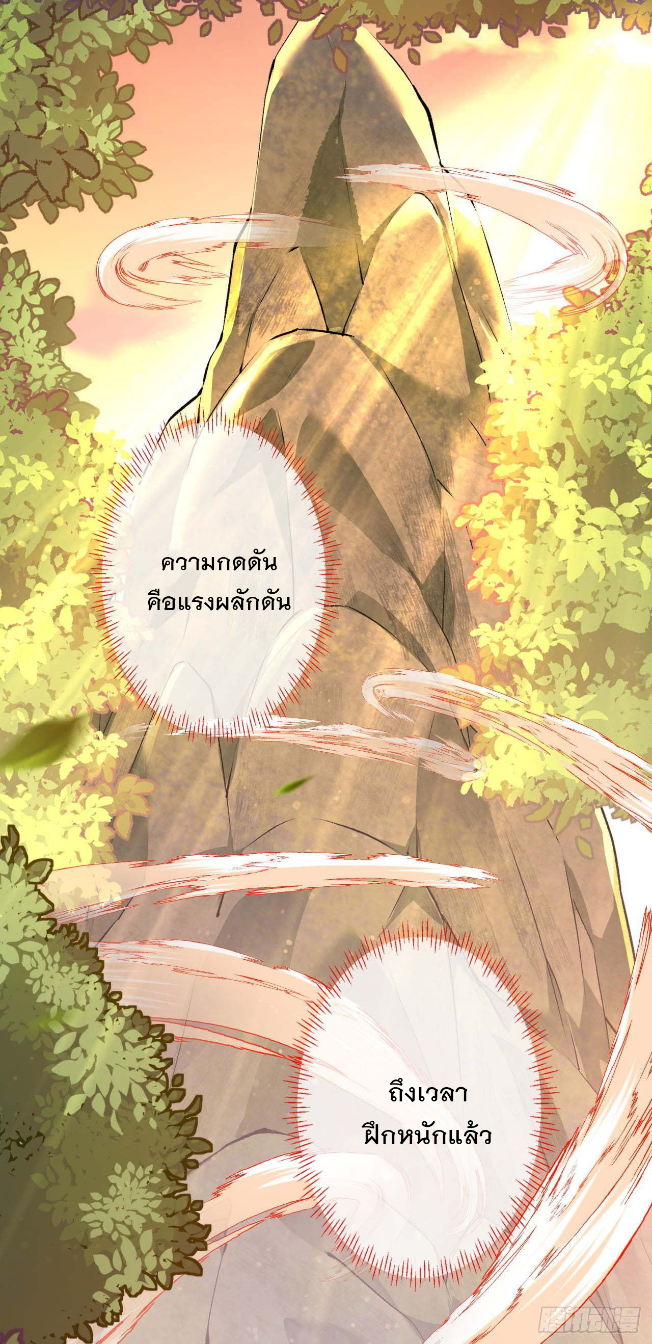 อาณาจักรดาบอมตะ ตอนที่ 50 หน้า 14